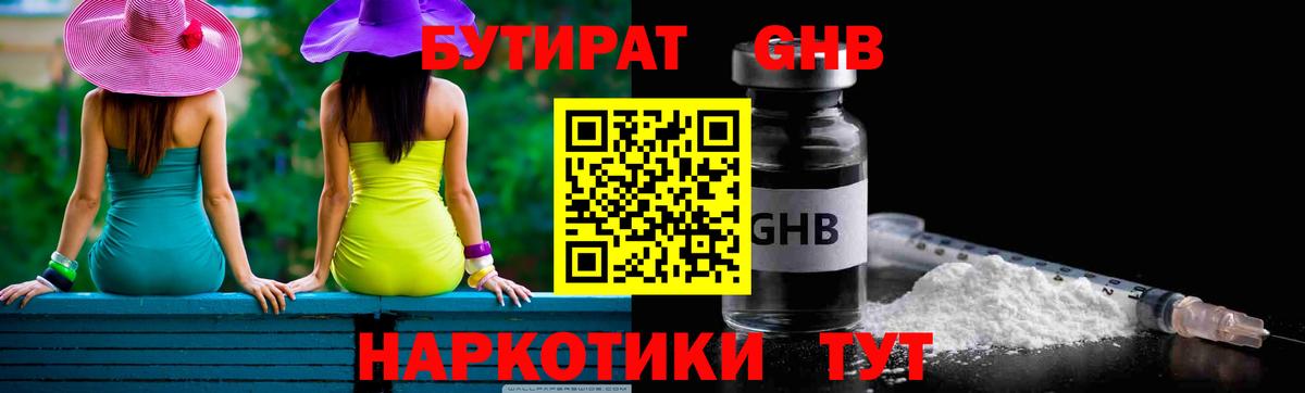 Ярославль  Бутират GHB  БУТИРАТ  Вход с VPN 