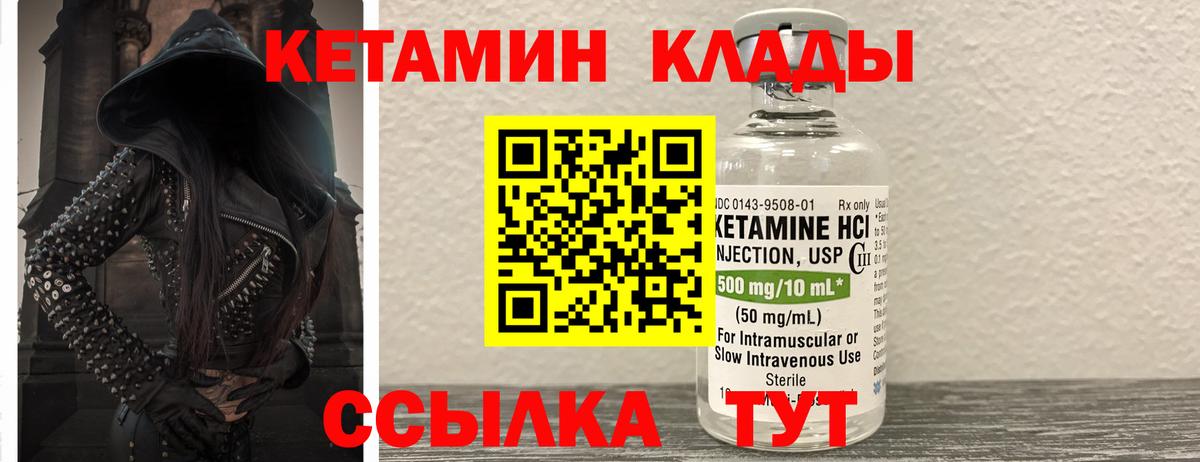 Кетамин VHQ  Вход с VPN  Ярославль 