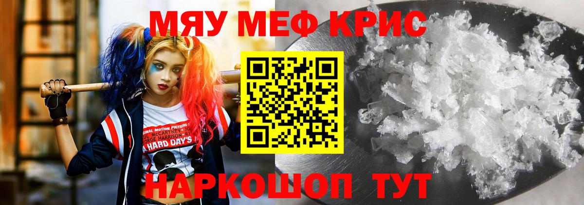 МЕФ кристаллы Ярославль